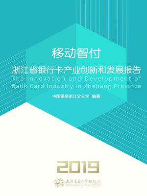 cover image of 移动智付